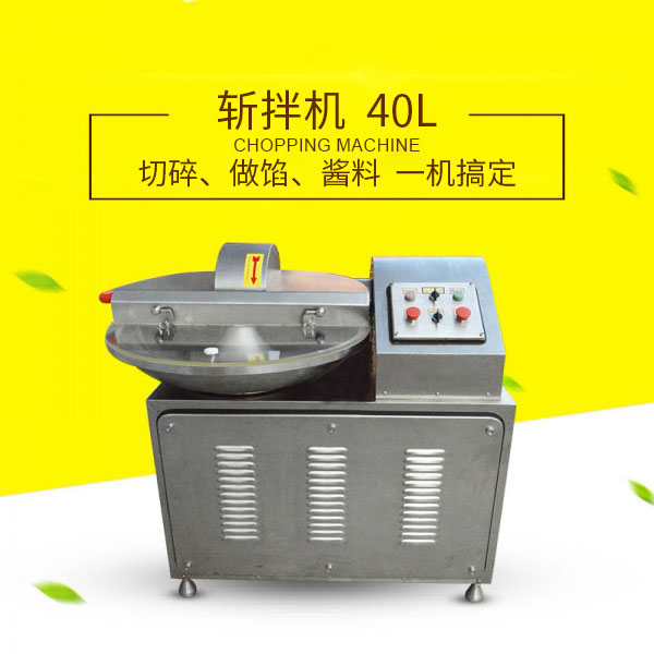 全自動(dòng)斬拌機