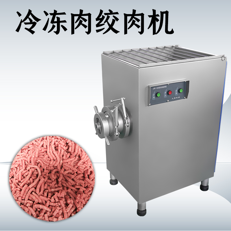 凍肉絞肉機(jī)跟普通絞肉機(jī)有什么不一樣嗎？
