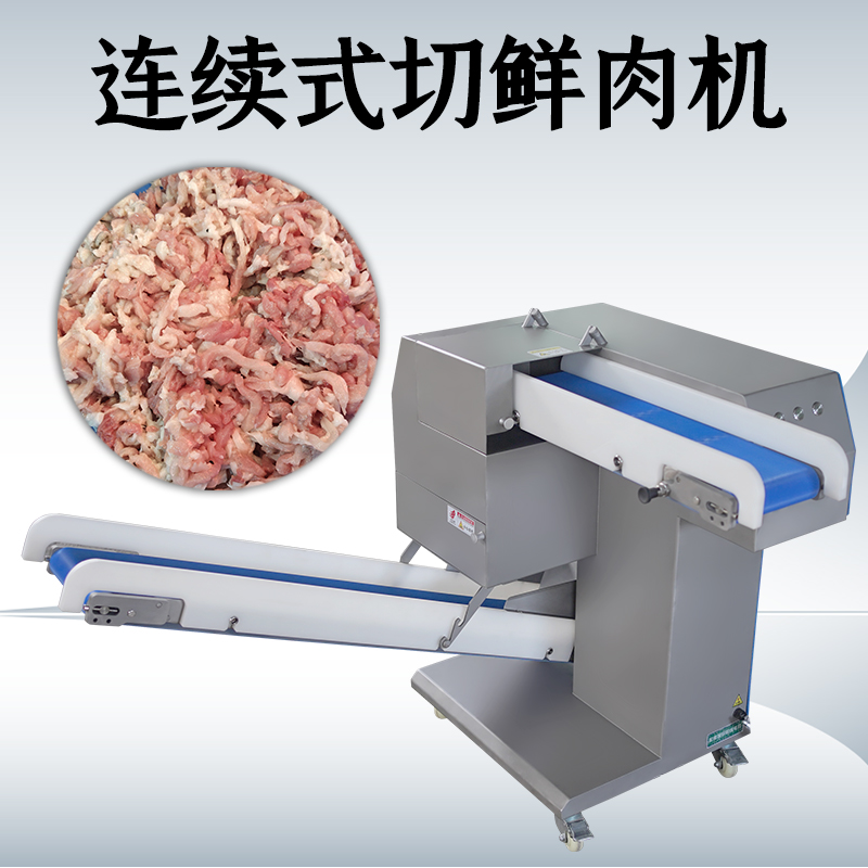 鮮肉切絲機(jī)有輸送帶和沒有輸送帶的款式有什么不一樣？