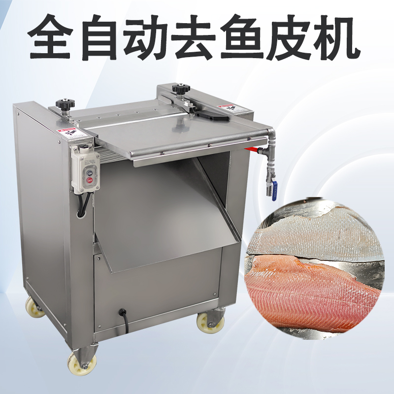 去魚皮機(jī)能針對(duì)哪些原料？