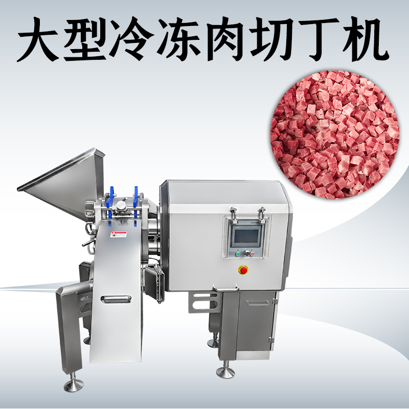 凍肉切丁機(jī)加工中原料損耗如何控制？