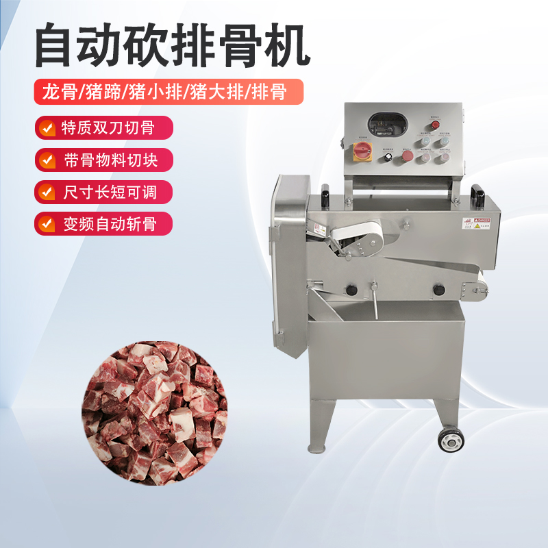 斬排骨機(jī)處理凍排骨時(shí)，真的不會(huì)產(chǎn)生過(guò)多骨渣嗎？