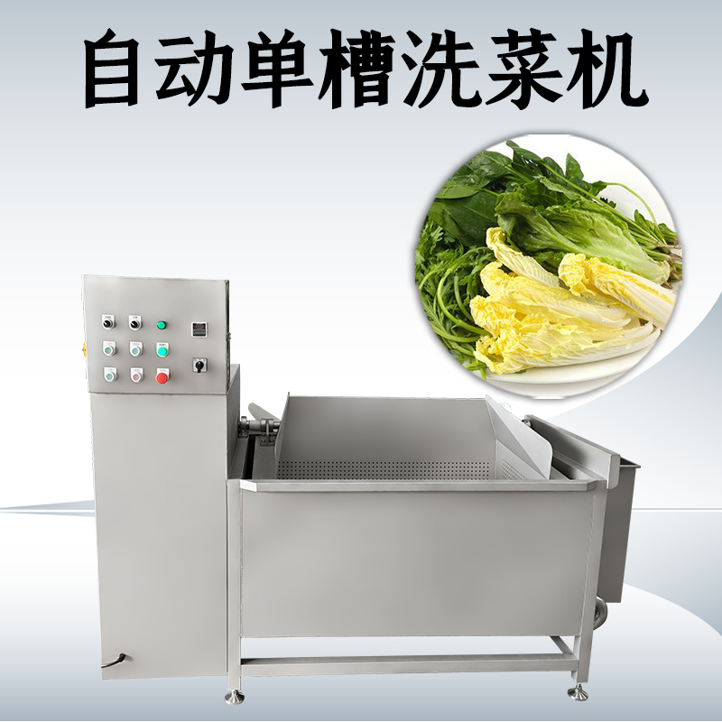 洗菜機(jī)清洗葉菜怎樣避免損傷？