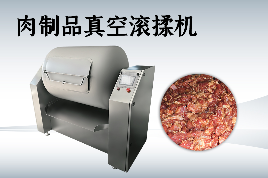 滾揉機(jī)